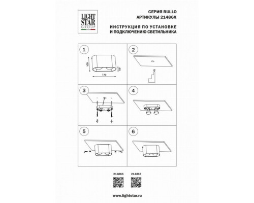 Накладной светильник Rullo Lightstar 214866