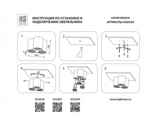 Потолочный светильник Lightstar Binoco 052039