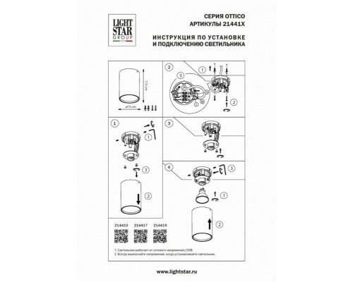 Потолочный светильник Lightstar Ottico 214419