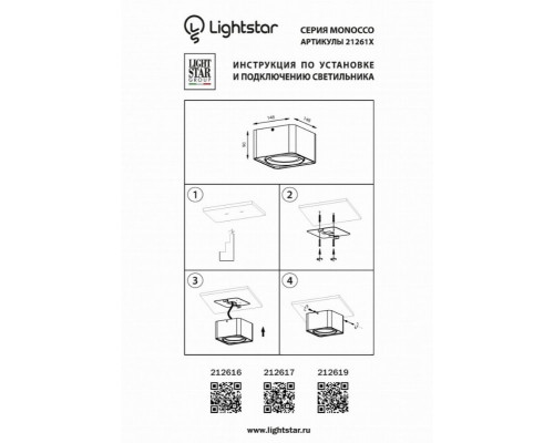 Потолочный светильник Lightstar Monocco 212619