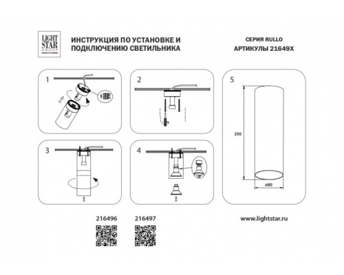 Потолочный светильник Lightstar Rullo 216496