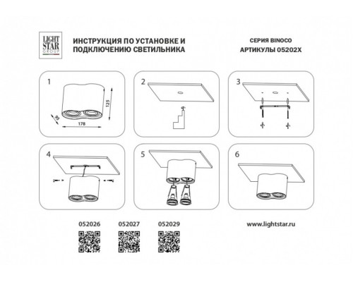 Потолочный светильник Lightstar Binoco 052027