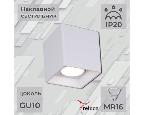 Накладной светильник Reluce 16125-9.5-001 GU10 WT (1424232)