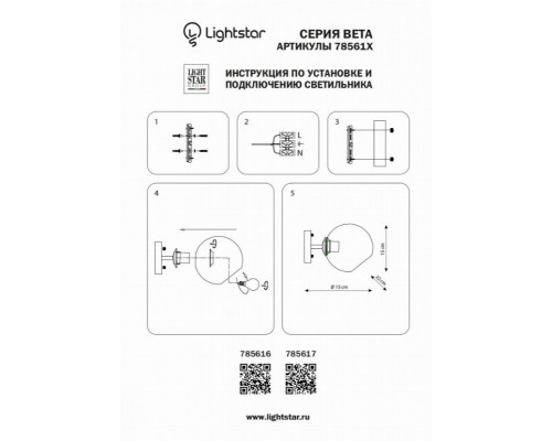 Бра Lightstar Beta 785616