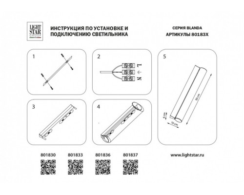 Настенный светильник Lightstar Blanda 801837