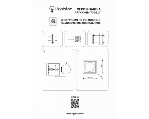 Бра Lightstar Gabbia 732617