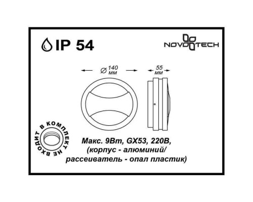 Уличный настенный светильник Novotech Submarine 357230