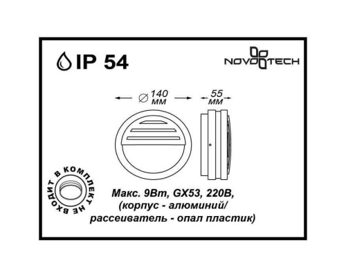 Уличный настенный светильник Novotech Submarine 357231