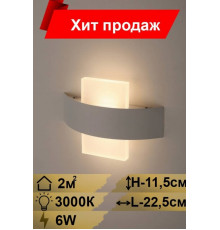 Настенный светодиодный светильник Эра  Design WL7 WH+WH (Б0034604)