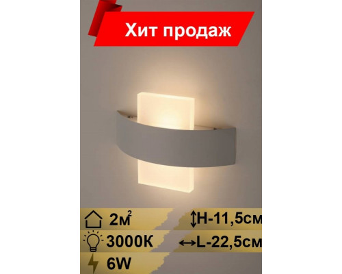 Настенный светодиодный светильник Эра  Design WL7 WH+WH (Б0034604)