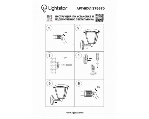 Уличный настенный светодиодный светильник Lightstar Lampione 375670