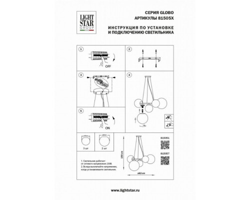 Подвесная люстра Lightstar Globo 815057