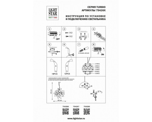 Подвесная люстра Lightstar Turbio 754269