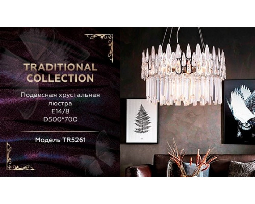 Подвесная люстра Ambrella light Traditional TR5261