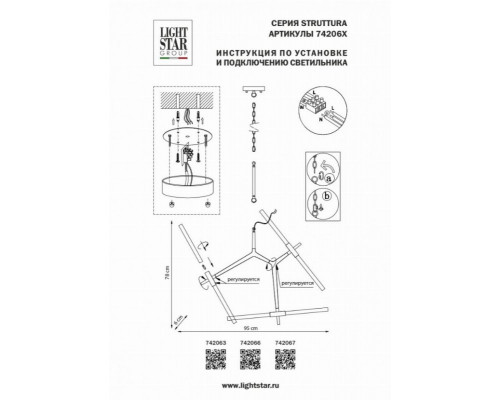 Подвесная люстра Lightstar Struttura 742063