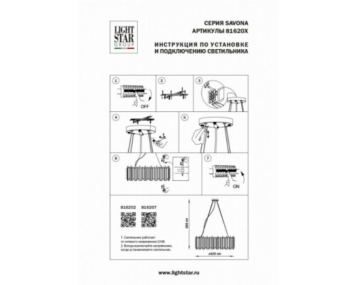 Подвесная люстра Lightstar Savona 816202