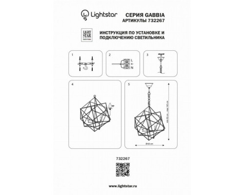 Подвесная люстра Lightstar Gabbia 732267