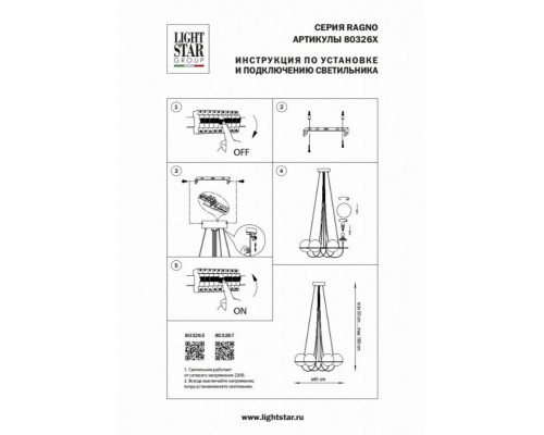 Подвесная люстра Globo Lightstar 803267