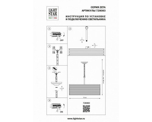 Подвесная люстра Zeta Lightstar 728083