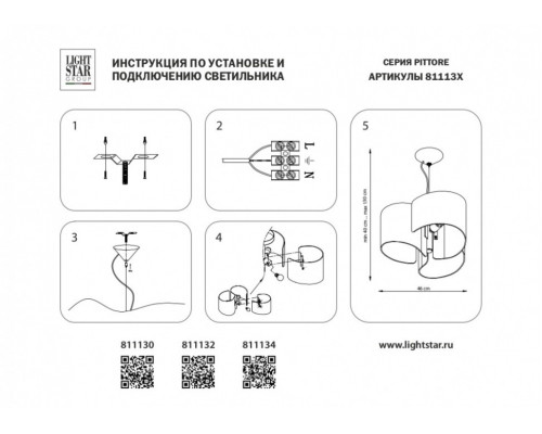 Подвесная люстра Lightstar Simple Light 811 811132