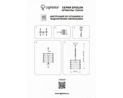 Подвесная люстра Lightstar Epsilon 735030