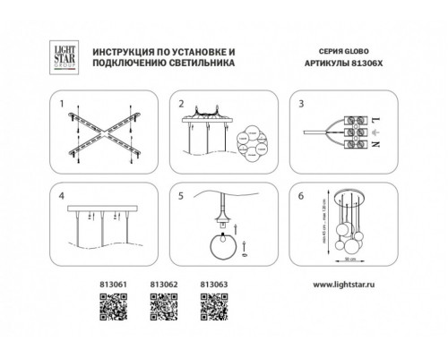 Подвесной светильник Lightstar Globo 813062