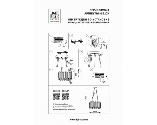 Подвесная люстра Lightstar Savona 816107