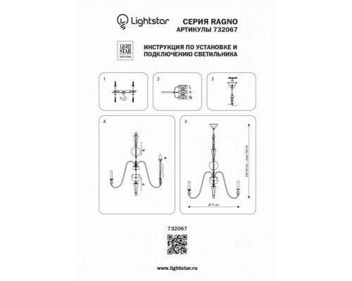 Подвесная люстра Lightstar Ragno 732067