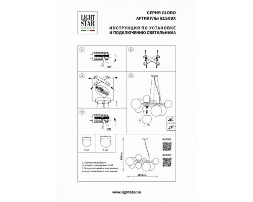 Подвесная люстра Lightstar Globo 815091