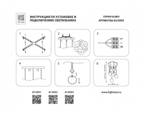 Подвесной светильник Lightstar Globo 813093