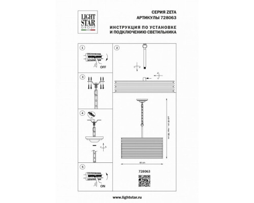 Подвесная люстра Zeta Lightstar 728063