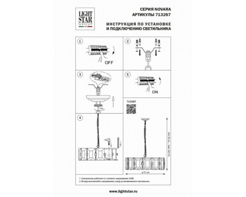 Подвесная люстра Novara Lightstar 713267