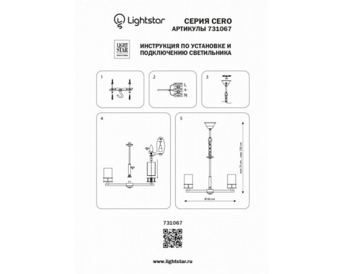 Подвесная люстра Lightstar Cero 731067