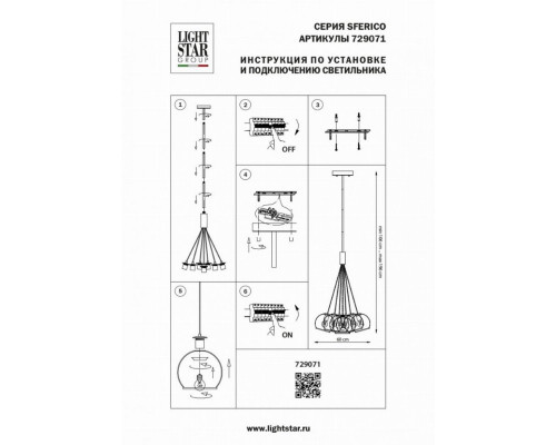 Подвесная люстра Sferico Lightstar 729071