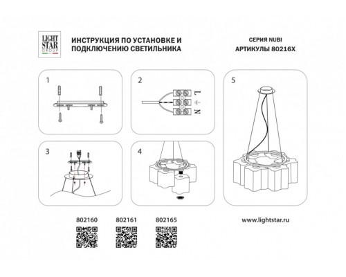 Подвесная люстра Lightstar Nubi 802160