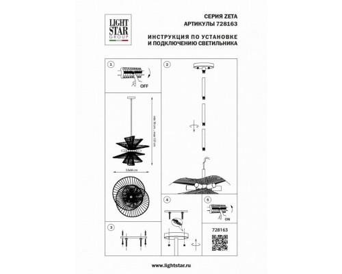 Подвесная люстра Zeta Lightstar 728163