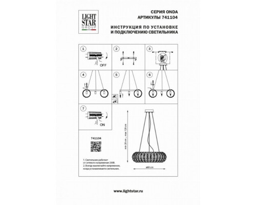 Подвесной светильник Lightstar Onda 741104