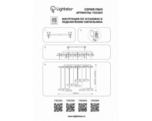 750262 (MD13003032-16А) Люстра подвесная светодиодная Lightstar Favo