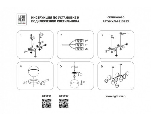 Подвесная люстра Lightstar Globo 813197