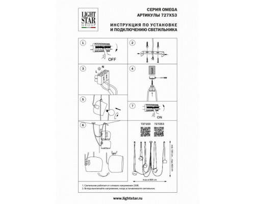 Люстра подвесная Lightstar Omega 727253