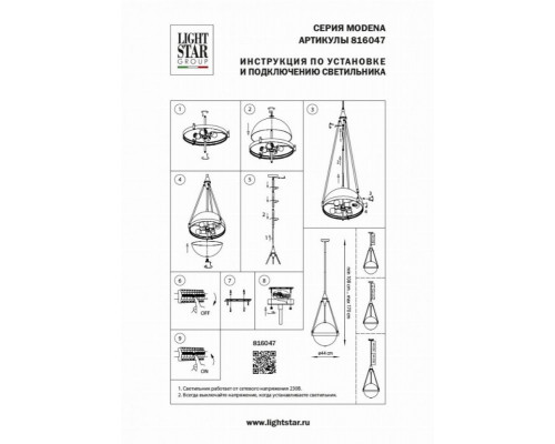 Подвесной светильник Lightstar Modena 816047