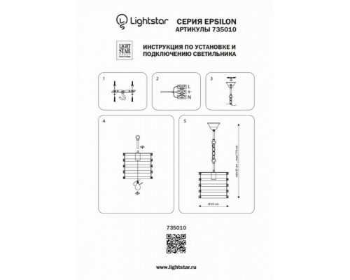 Подвесной светильник Lightstar Epsilon 735010