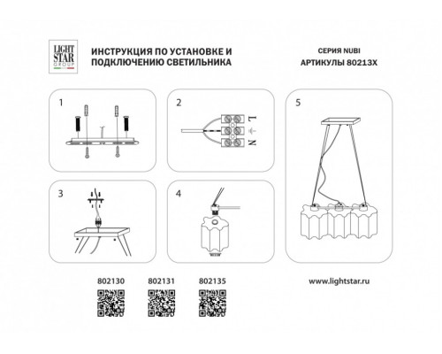 Подвесной светильник Lightstar Nubi 802130