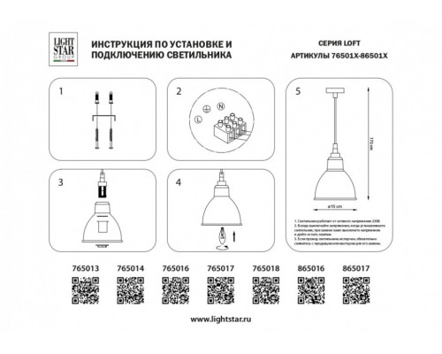 Подвесной светильник Lightstar Loft 765013