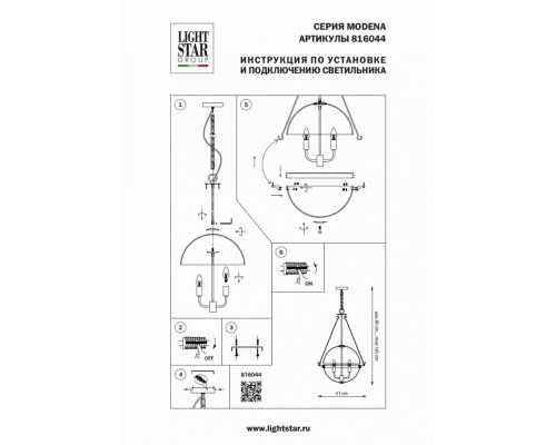 Подвесной светильник Modena Lightstar 816044