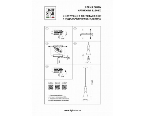 Подвесной светильник Lightstar Dumo 816016