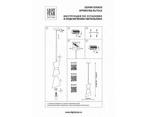 Подвесной светильник Lightstar Strato 817017