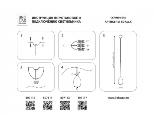 Подвесной светильник Lightstar Meta Duovo 807117