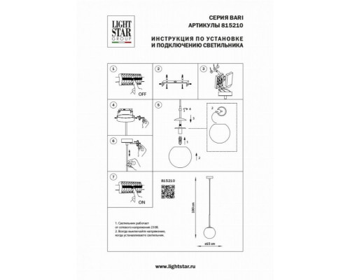 Подвесной светильник Lightstar Bari 815210