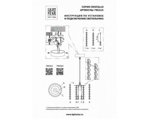 Подвесной светильник Lightstar Cristallo 795314